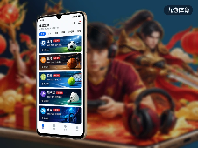 九游体育 APP，赛事实时更新更方便