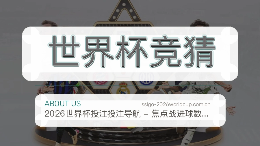 世界杯竞猜体育资讯更新说明